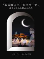 Melâhat Ürkmez'in yazdığı Gönül Bahçesinde Mevlâna" isimli romanı Japonca'ya çevrildi